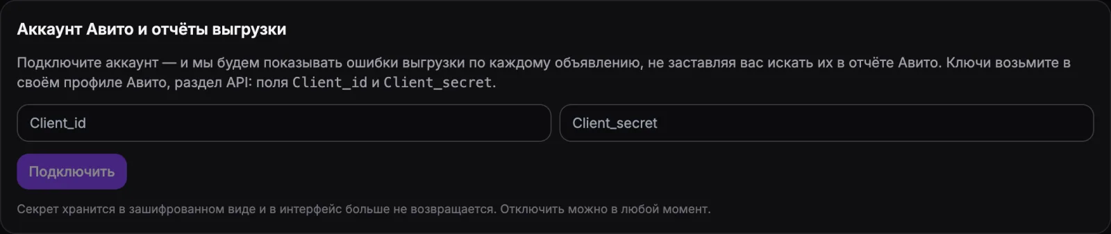 Поля Client_id и Client_secret в ИИстоке