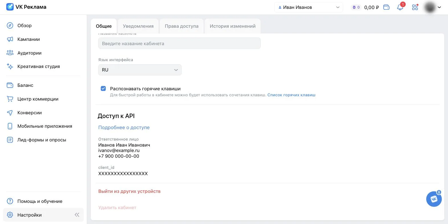 Настройки VK Рекламы: блок «Доступ к API» с client_id (личные данные скрыты)