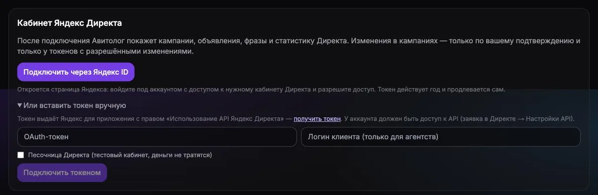 Страница «Яндекс Директ» в ИИстоке: кнопка подключения и блок Метрики