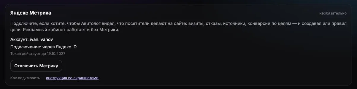 Блок «Яндекс Метрика» в ИИстоке после подключения (логин скрыт)